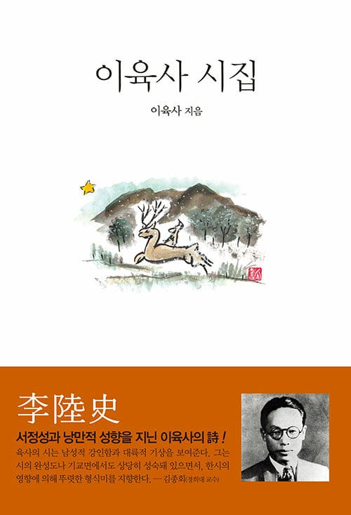 이육사 시집