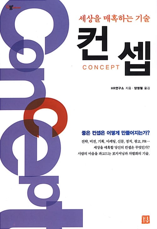 컨셉 (세상을 매혹하는 기술)