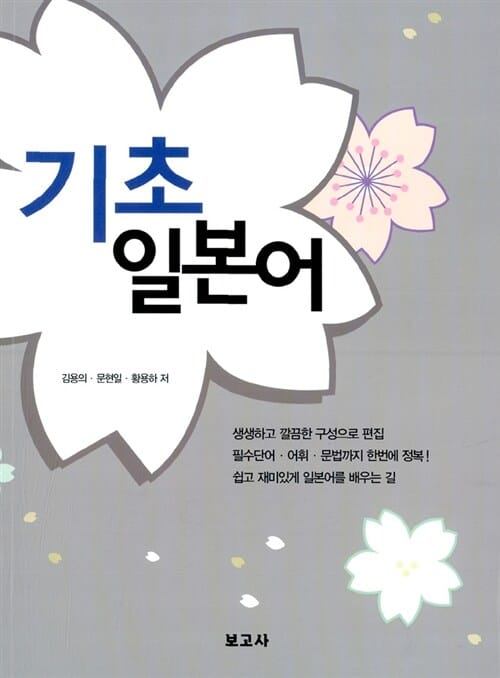 기초 일본어