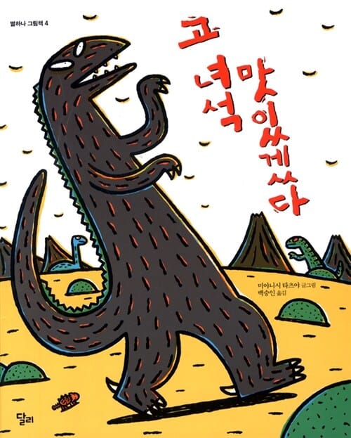 고 녀석 맛있겠다 특별 보급판 세트 (전12권,おまえうまそうだな)