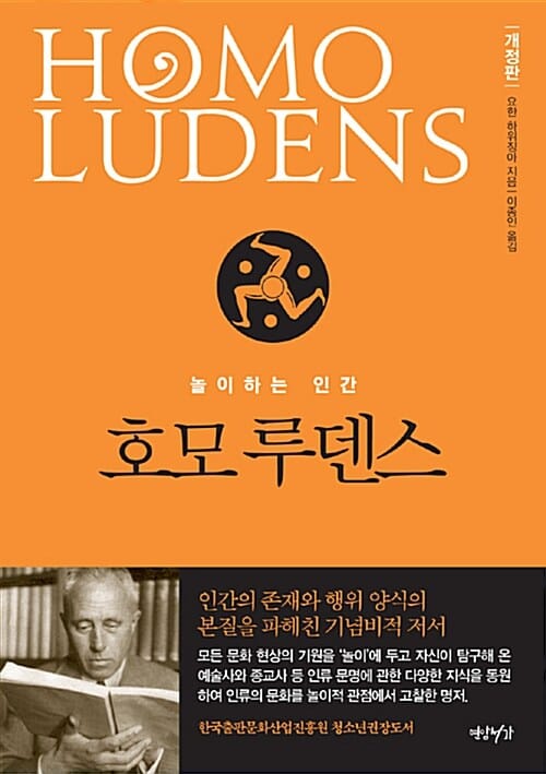 호모 루덴스 (놀이하는 인간)