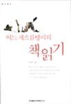 어느 게으름뱅이의 책읽기
