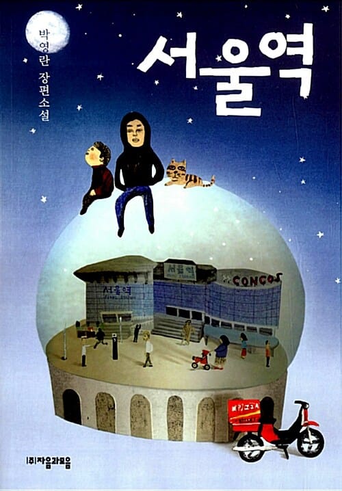 서울역