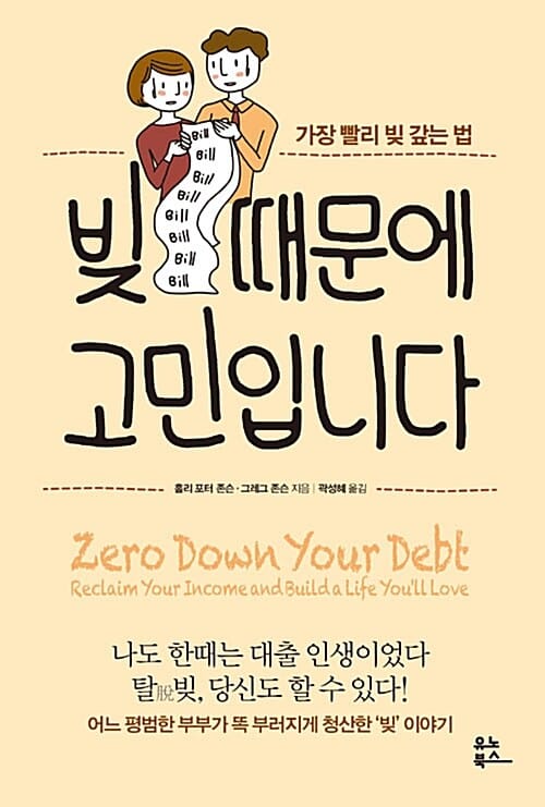 빚 때문에 고민입니다 (가장 빨리 빚 갚는 법)