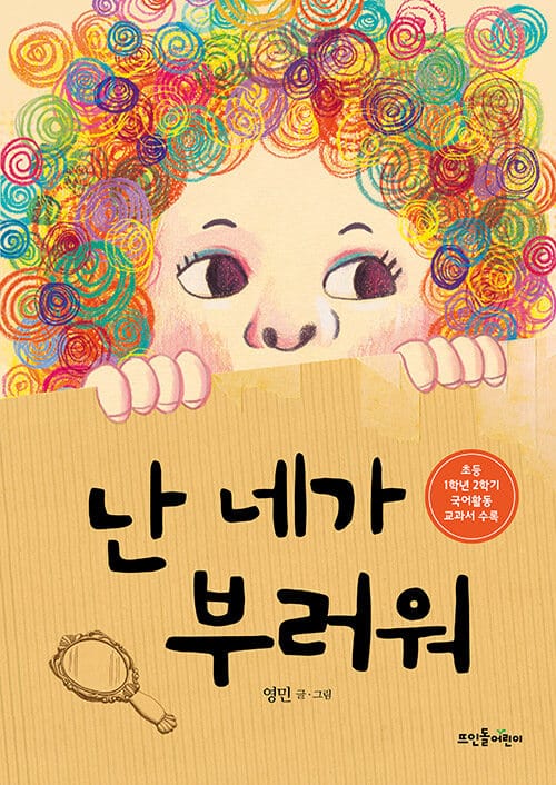 난 네가 부러워