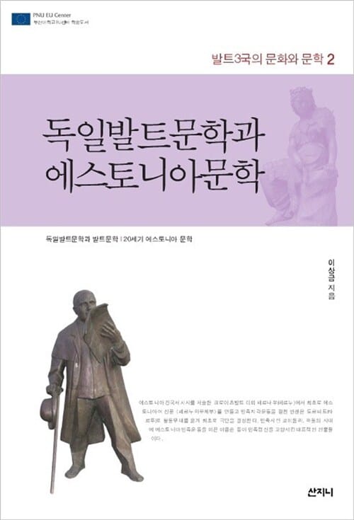 독일발트문학과 에스토니아문학 (독일발트문학과 발트문학 20세기 에스토니아 문학)
