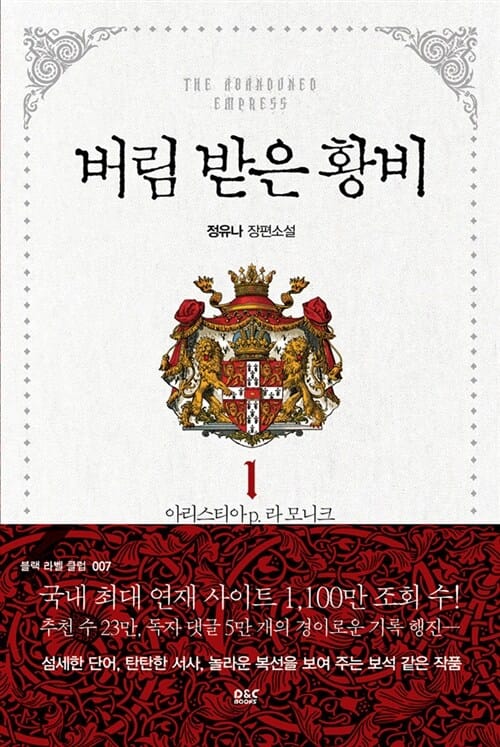 버림 받은 황비 세트 (전2권)