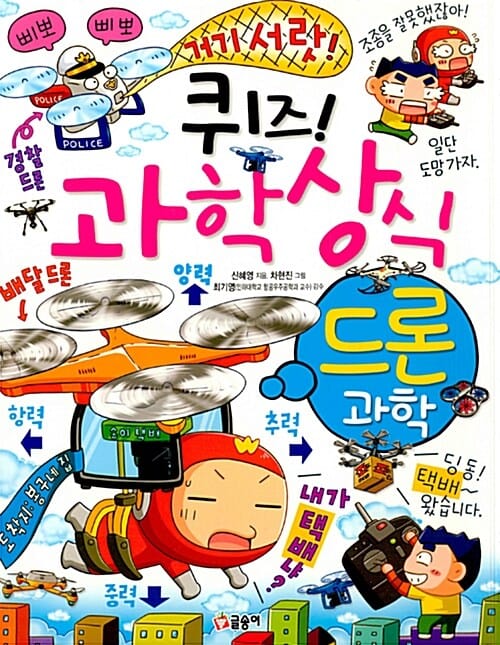 퀴즈! 과학상식 (짱 276,드론 과학)