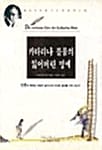 카타리나 블룸의 잃어버린 명예