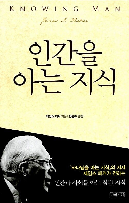 인간을 아는 지식