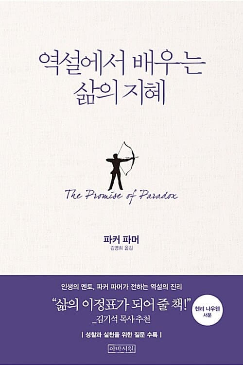 역설에서 배우는 삶의 지혜