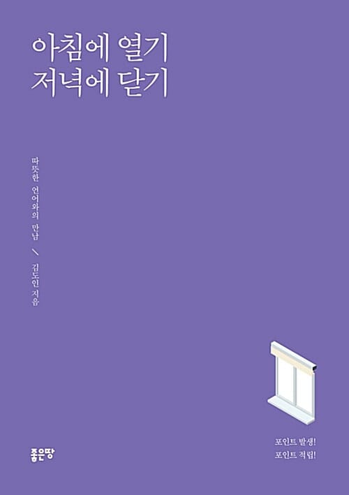 아침에 열기 저녁에 닫기