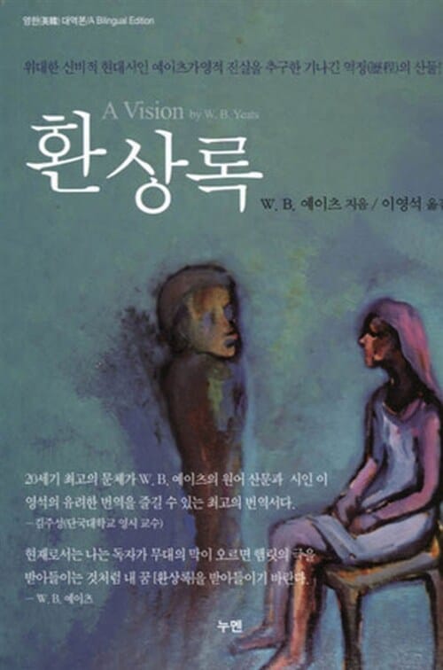 환상록