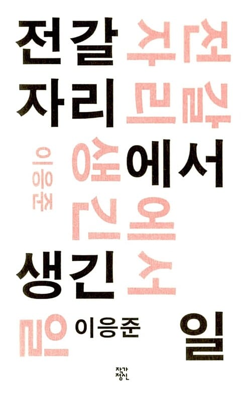 전갈자리에서 생긴 일