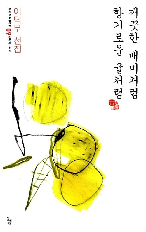 깨끗한 매미처럼 향기로운 귤처럼
