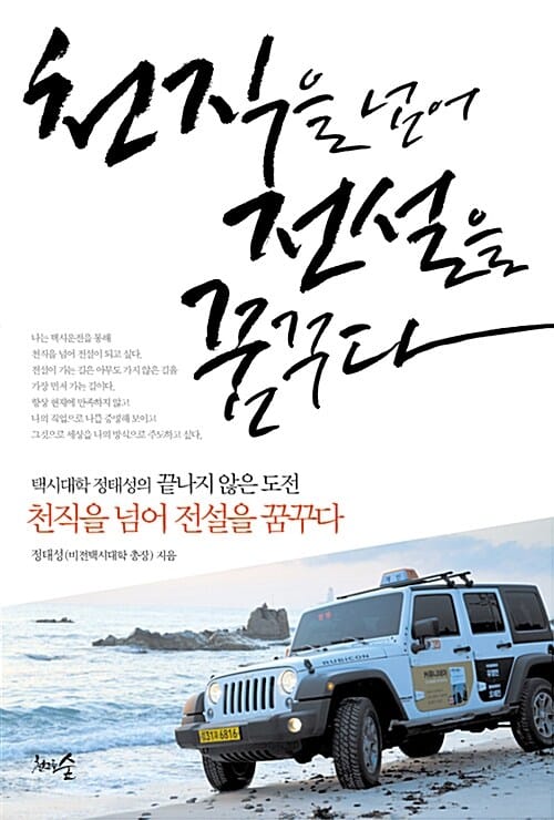 천직을 넘어 전설을 꿈꾸다 (택시대학 정태성의 끝나지 않은 도전)