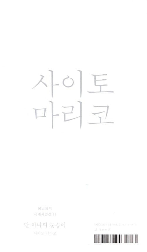 단 하나의 눈송이