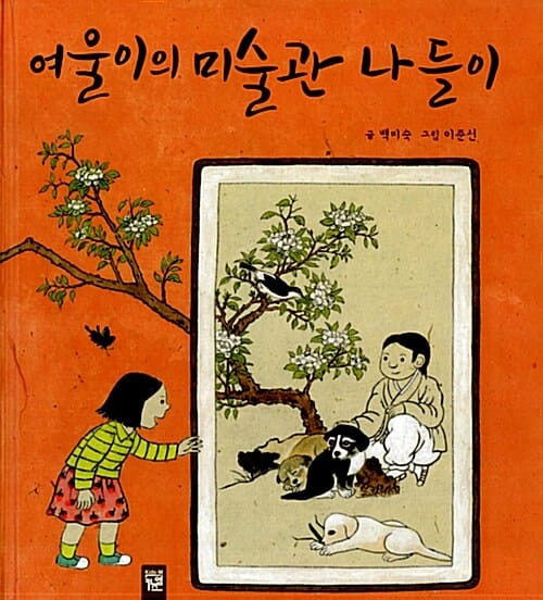 여울이의 미술관 나들이
