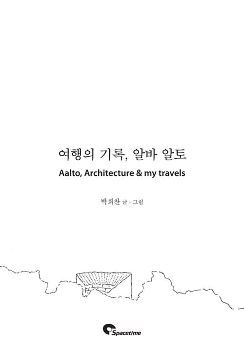 여행의 기록, 알바 알토 (Aalto, Architecture & my travels)