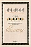 삶의 길목에서