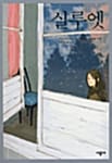 실루엣