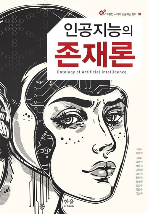 인공지능의 존재론