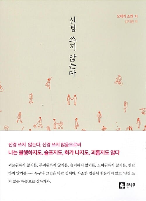 신경 쓰지 않는다