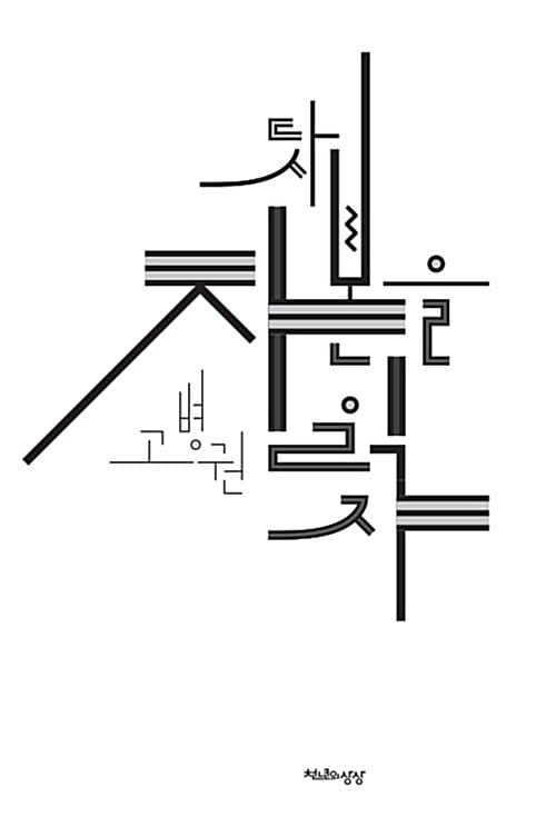 다시 자본을 읽자 1