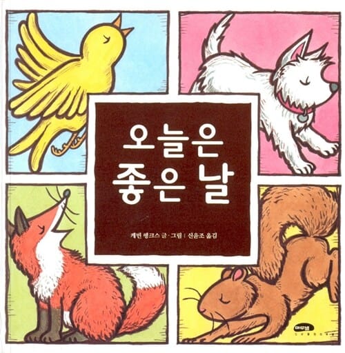 오늘은 좋은날