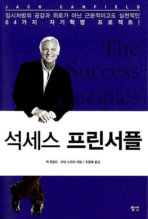 석세스 프린서플