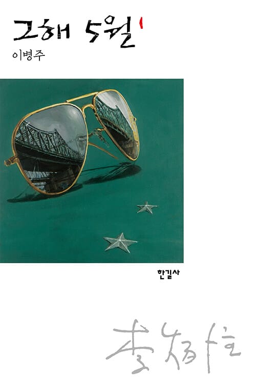 그해 5월 1