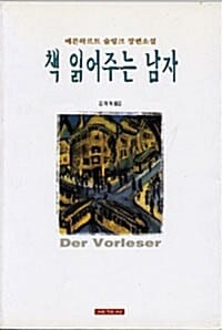 책 읽어주는 남자