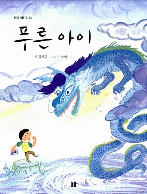 푸른 아이