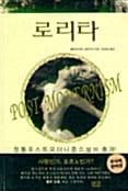로리타