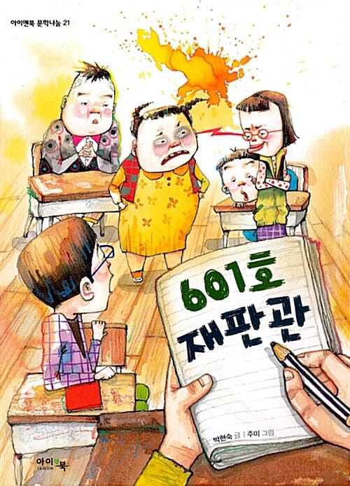 601호 재판관