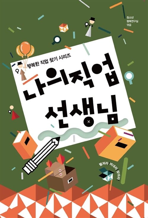 나의 직업 선생님