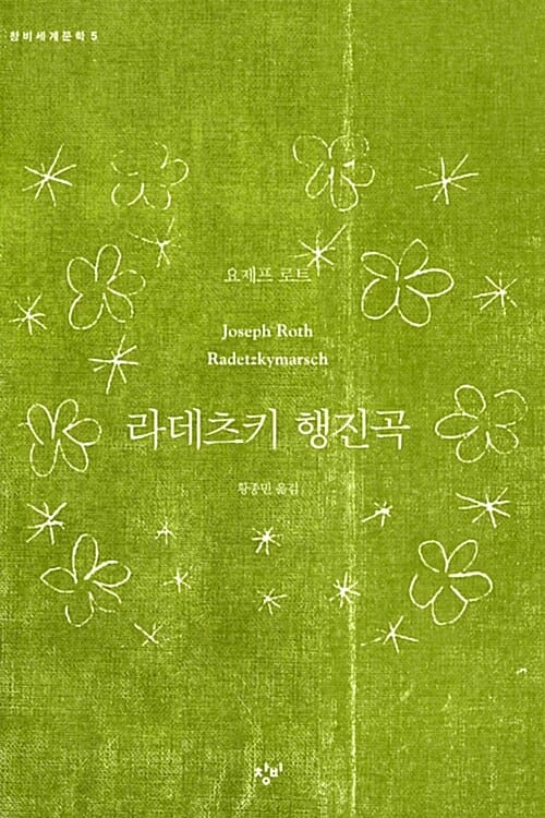 라데츠키 행진곡