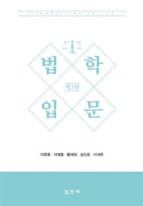 법학입문