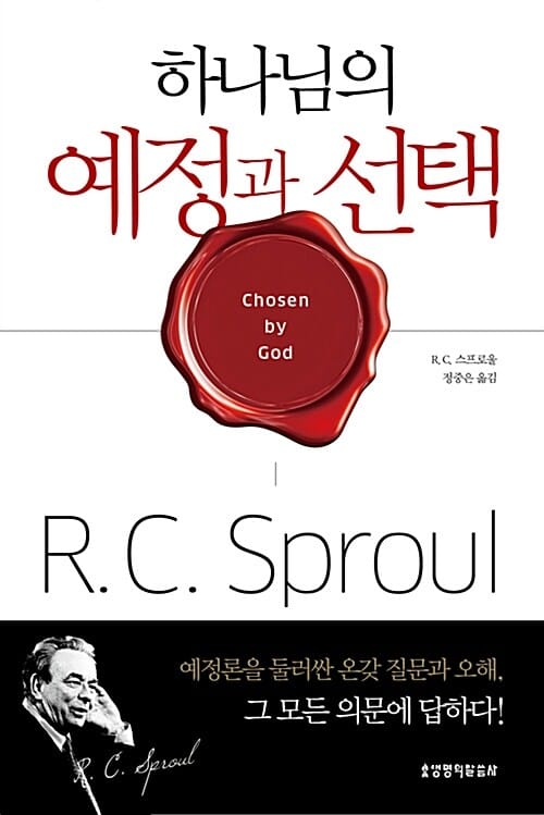 하나님의 예정과 선택 (Chosen by God)