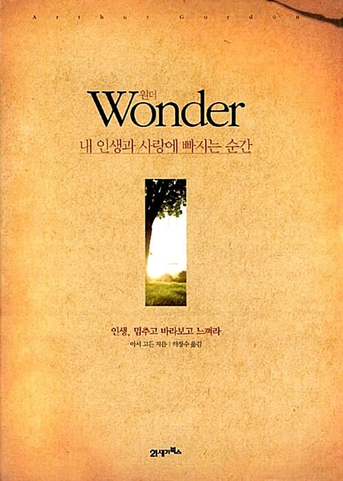 원더 (내 인생과 사랑에 빠지는 순간)