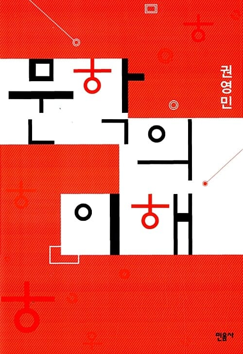 문학의 이해