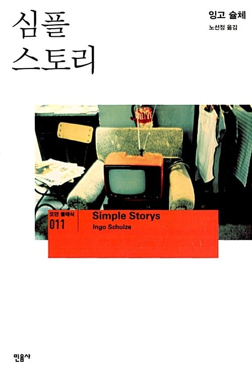 심플 스토리