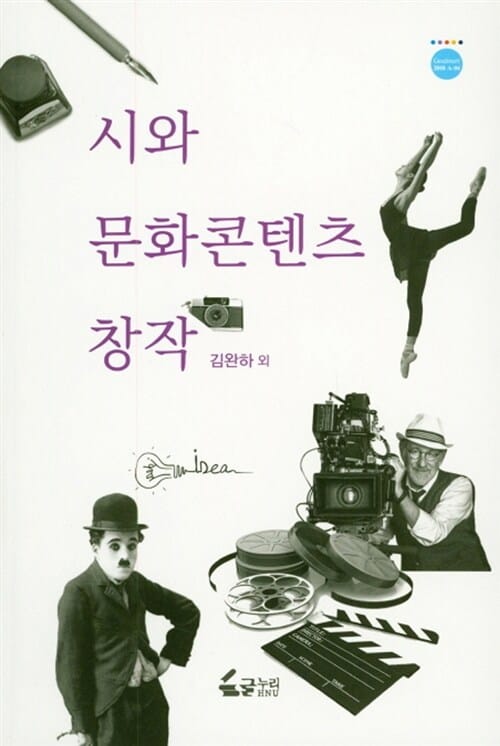 시와 문화콘텐츠 창작