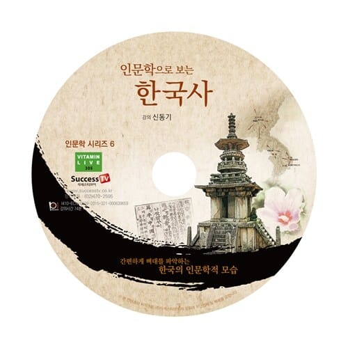 인문학으로 보는 한국사 (Vitamin Live305)