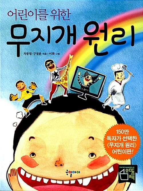 무지개 원리 (어린이를 위한)