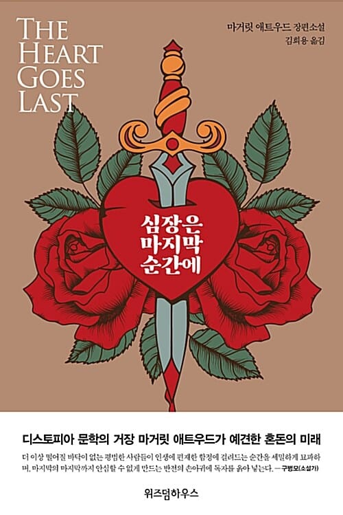 심장은 마지막 순간에