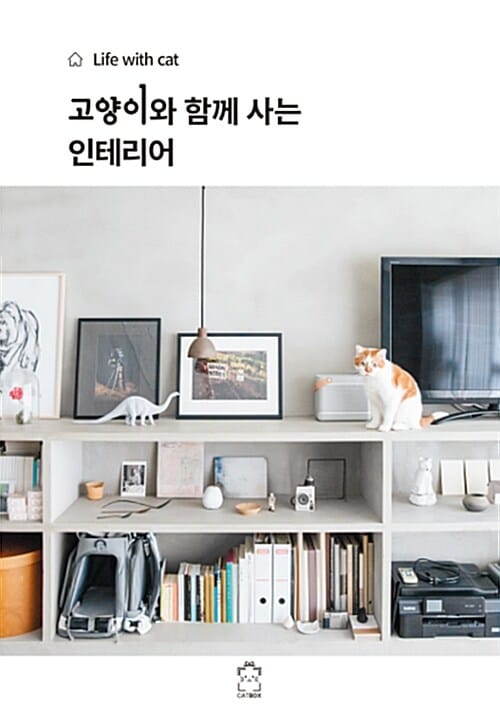 고양이와 함께 사는 인테리어