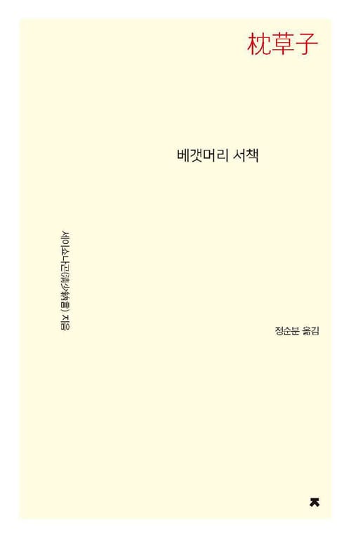 베갯머리 서책