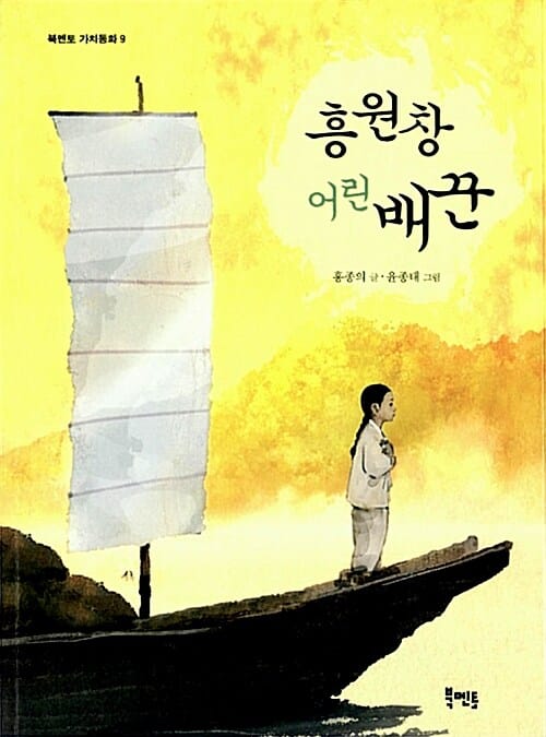 흥원창 어린 배꾼
