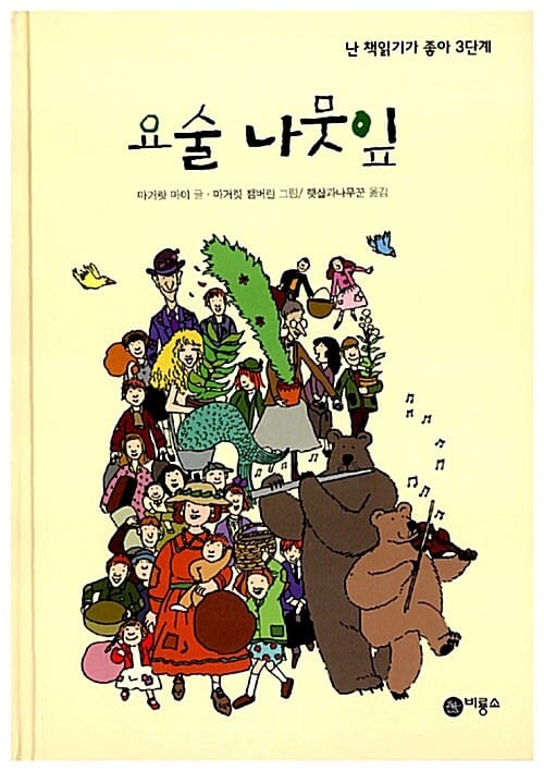 요술 나뭇잎